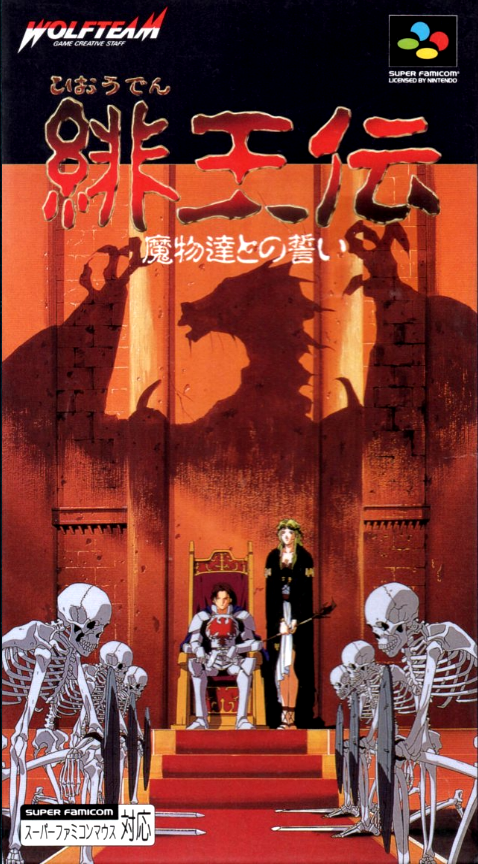 Hiouden : Mamono-tachi to no Chikai box art
